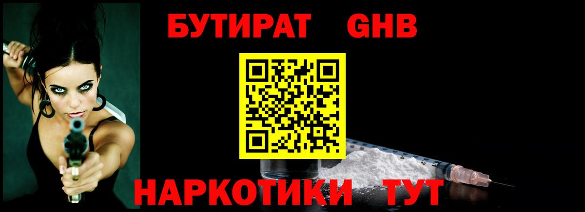 Бутират оксибутират Краснодар