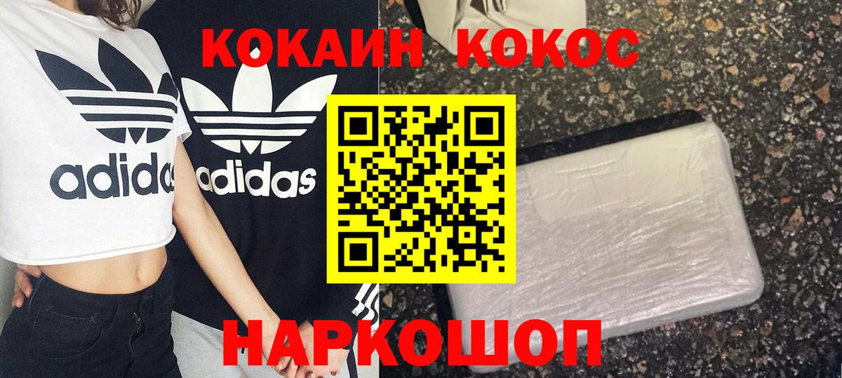 Кокаин 97% Краснодар