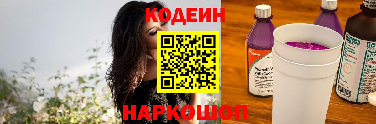 Кодеиновый сироп Lean напиток Lean (лин)  Кодеин напиток Lean (лин)  Краснодар  Вход с VPN 