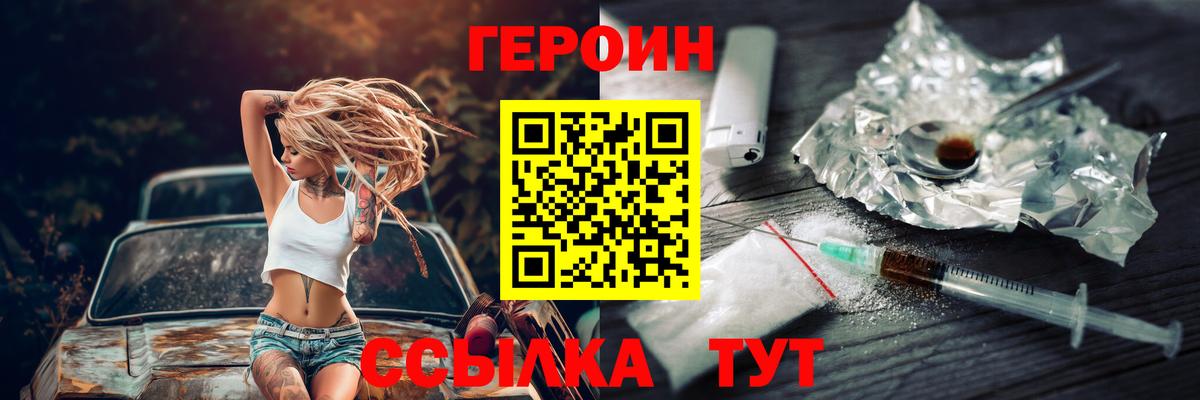 Героин хмурый Краснодар