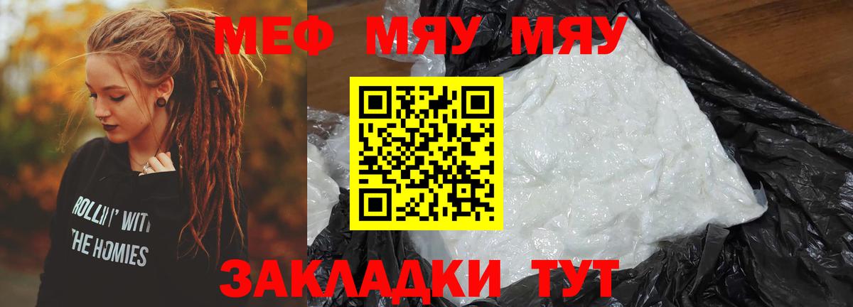 Меф мяу мяу  Краснодар