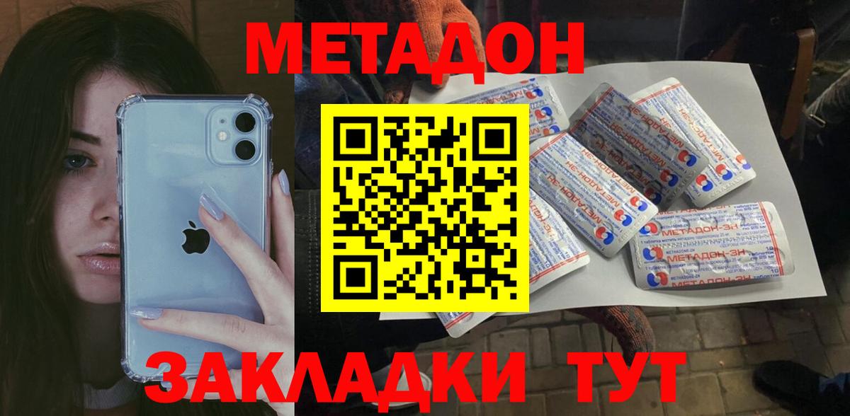 Метадон VHQ  Вход с VPN  Краснодар 