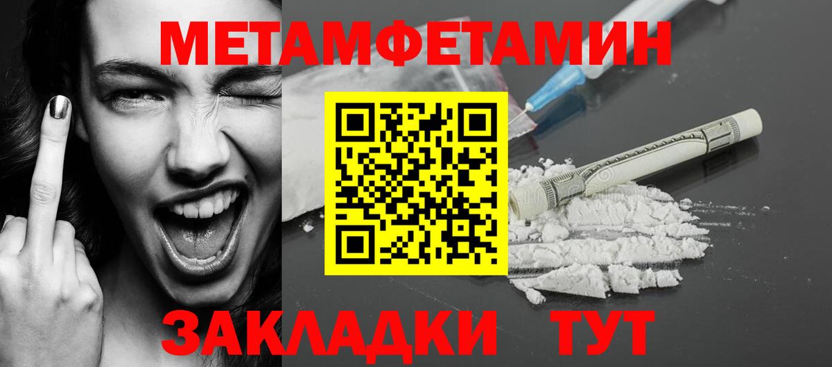 Первитин Methamphetamine Краснодар