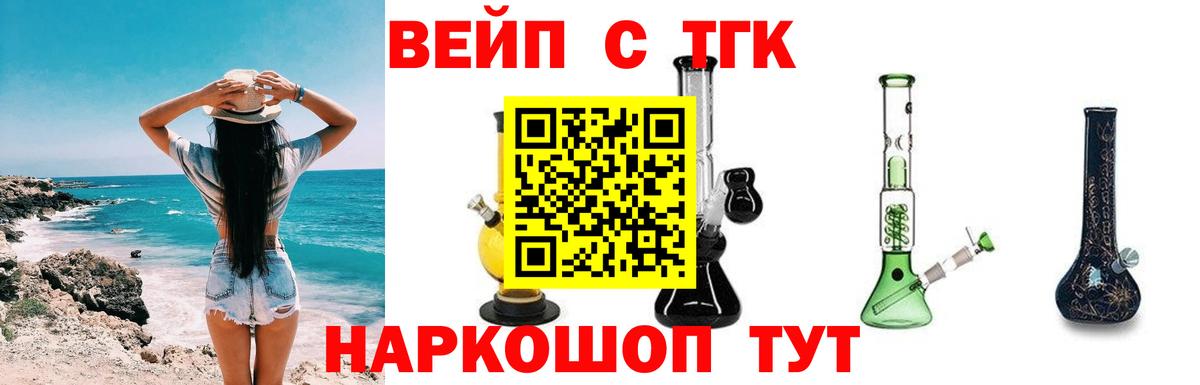 ТГК вейп с тгк Краснодар